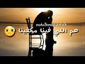 يا الله الهم الي فينا مكفينا يا الله الهم الي فينا مكفينا