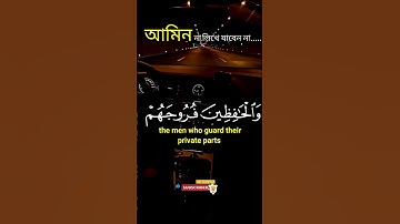 ✨ সুরা আহযাব (Surah Al-Ahzab) | সুন্দর তিলাওয়াত ও অর্থ | Surah Al Ahzab | سورة الأحزاب #shortvideo