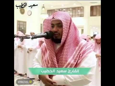 القارئ سعيد الخطيب