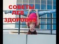 КАК ПОБОРОТЬ БОЛЕЗНИ ЗНАКУ ЛЕВ ?