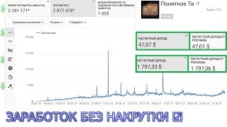 Сколько можно заработать на Youtube в 2019 году? Мой заработок: 100 000 и 3 млн. просмотров в Ютубе