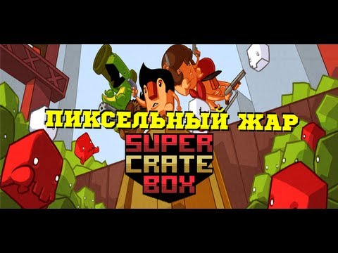 Обзор Супер Крейт Бокс (Super Crate Box)