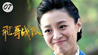 【2026战争剧】飞哥战队 07 | 孤胆英雄临危受命，捣毁伪钞魔窟，终手刃仇敌！ screenshot 5