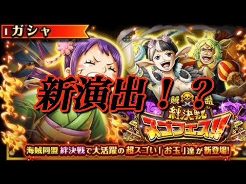 「トレクル」絆決戦凄スゴフェスで新演出が！？お玉狙いで引いてみた！！