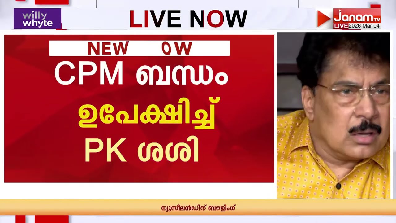 'ഇതോടെ കഴിഞ്ഞു ആ ആത്മബന്ധം'; CPM ബന്ധം ഉപേക്ഷിച്ച് PK ശശി ഒറ്റപ്പാലത്ത് UDFനായി കളത്തിലിറങ്ങും
