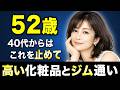 【高岡早紀が告白】40代は鏡を見るのが怖かった。「頑張る美容」を全部やめたら、逆に若返ったワケ。