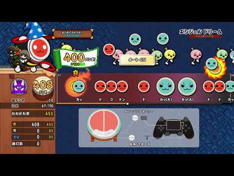 【太鼓の達人 PS4】エンジェル ドリーム 裏 (普通譜面) (おに) オート【セッションでドドンがドン！】