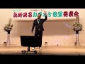 ✴︎ふるさと春秋/須賀 亮雄 cover by 千葉 いさむ~高野栄子カラオケ教室発表会 那珂川町あじさいホールにて..2026.08.30