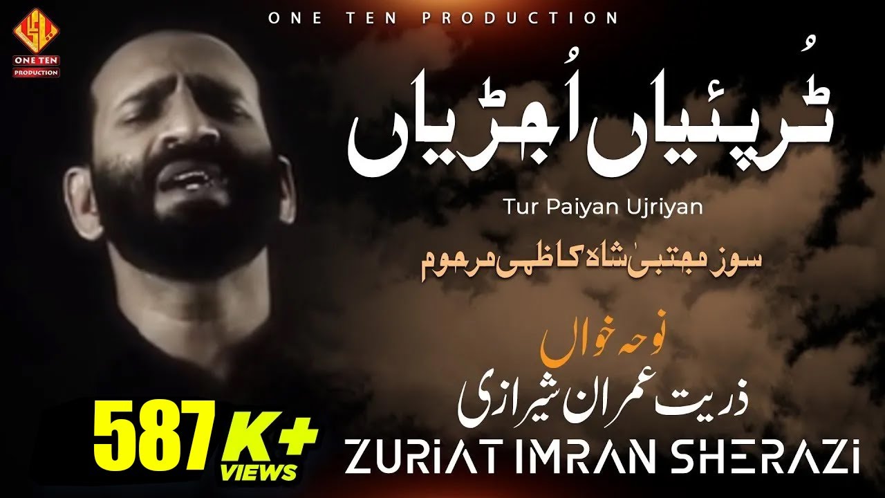 TUR PAIAN | ZURRIAT IMRAN SHERAZI | NOHAY 2016