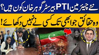 Who is the new Chairman PTI Barrister Gohar Khan? | PTI updates | Capital TV