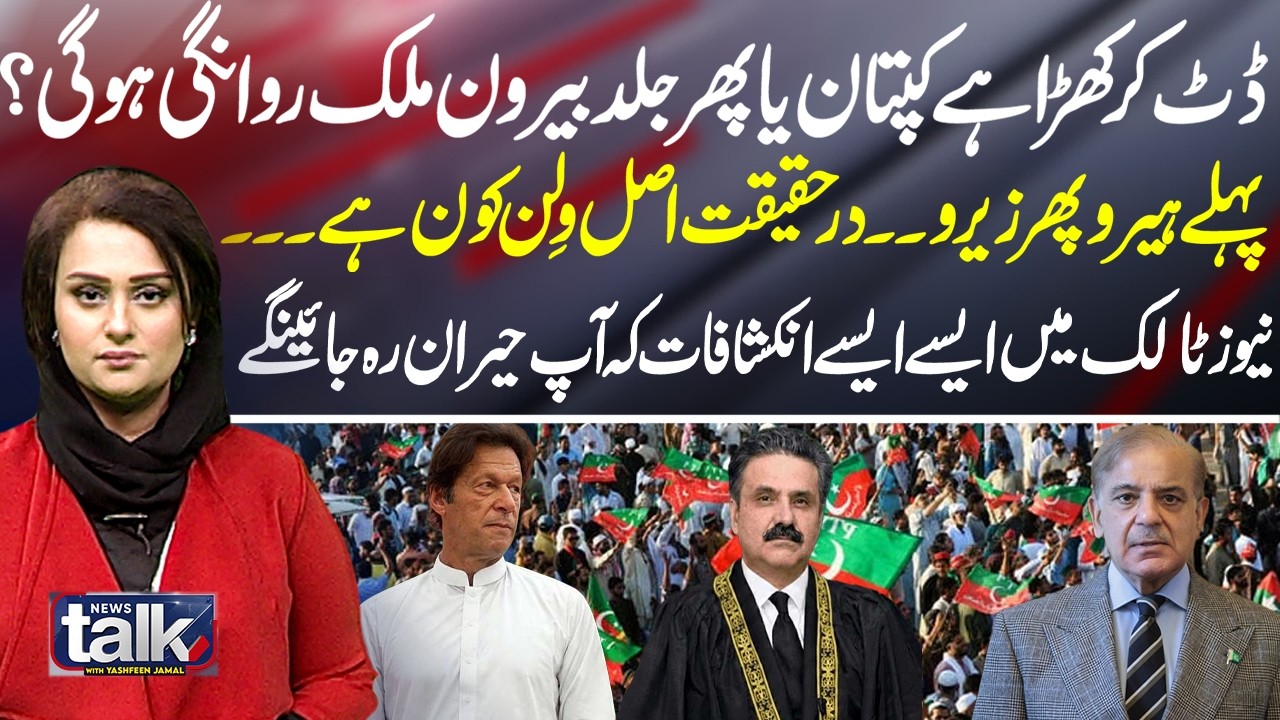 Imran Khan: Standing Strong or Heading Abroad? Surprising Insights Revealed | News Talk