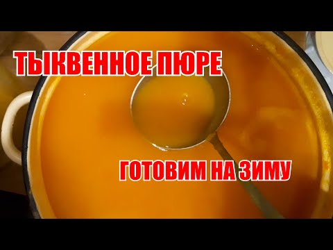 Выросли крупные тыквы? Предлагаем быстрый дешёвый вариант заготовок на зиму.
