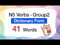JLPTN5 Verbs - Group2 / Dictionary-Form