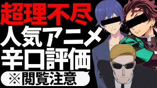 【1話切り】2023年春アニメのお別れ会を開催します【異世界はスマートフォンとともに】【鬼滅の刃 刀鍛冶の里編】【僕の心のヤバイやつ】【転生貴族の異世界冒険録】【女神のカフェテラス】