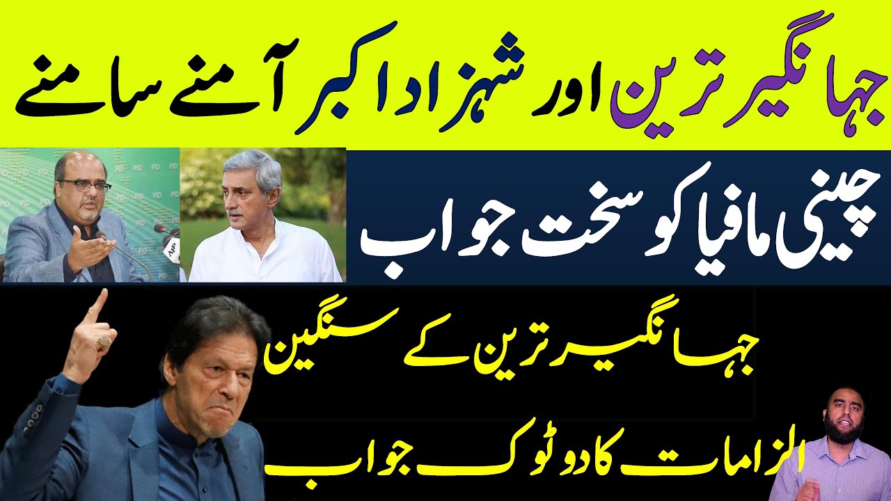 **Jahangir Tareen Vs Shahzad Akbar** The Battle Heats Up With Sugar Mafia | Details By Waqar Malik