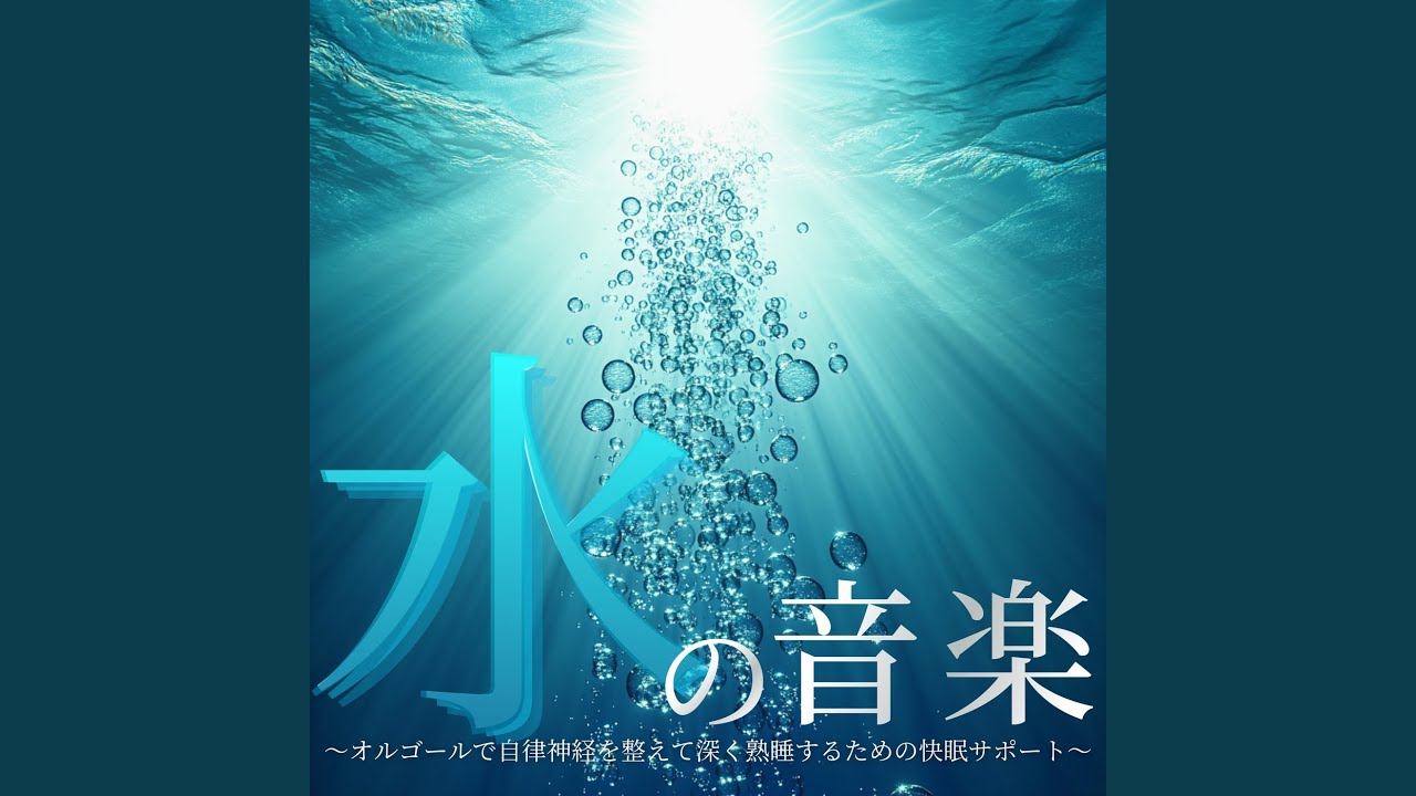 癒しのオルゴール 音楽 (波音ver) - YouTube