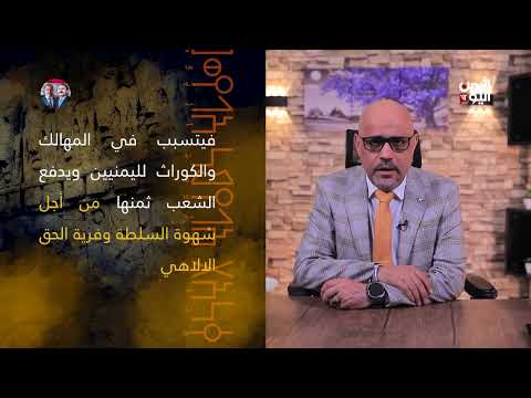جذور العنف الحوثي: فكر الامامة والقتل في اليمن
