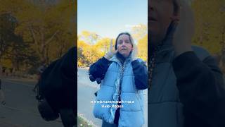 Нью-Йорк и книги - моя жизнь 🥰