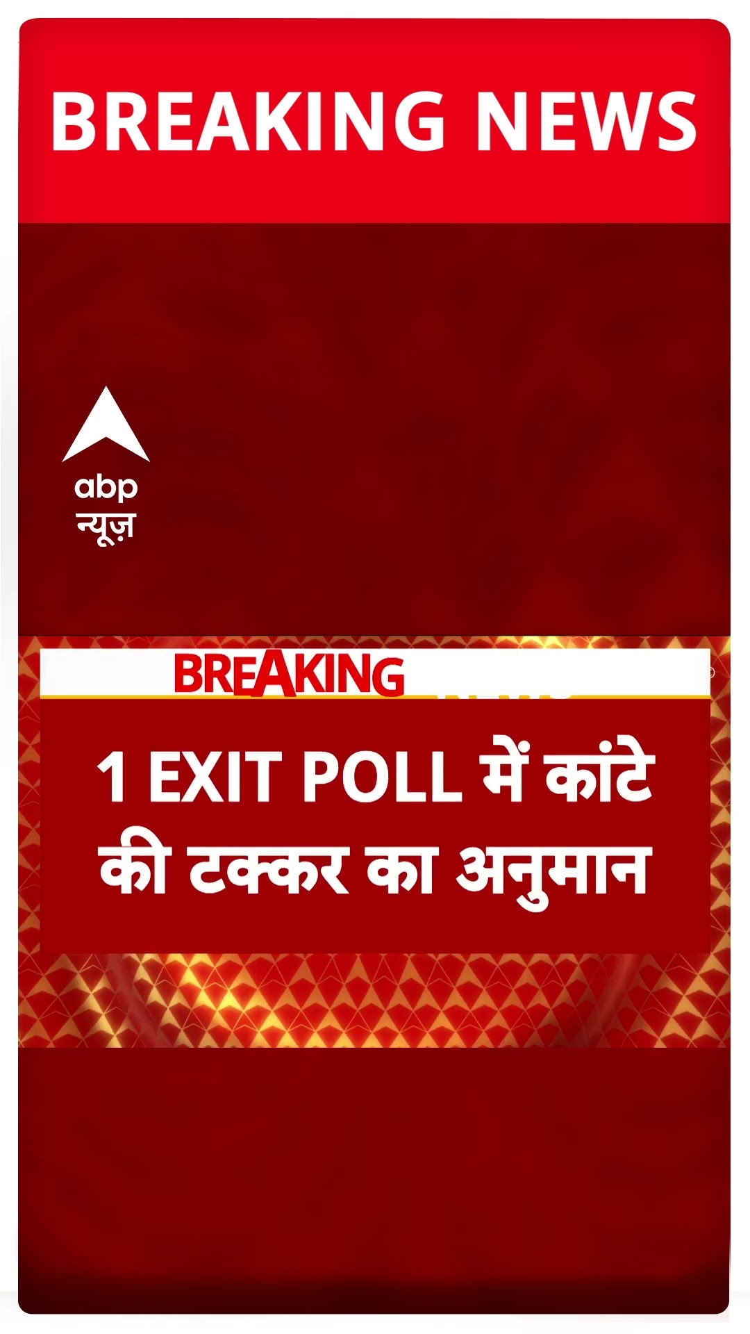 Delhi Election 2025: दिल्ली में BJP की वापसी, एग्जिट पोल में बड़ा संकेत | ABP Shorts