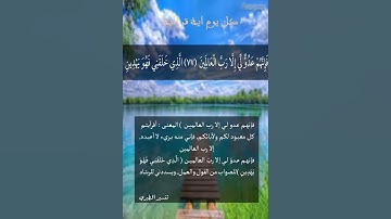 اية 82 سورة الشعراء