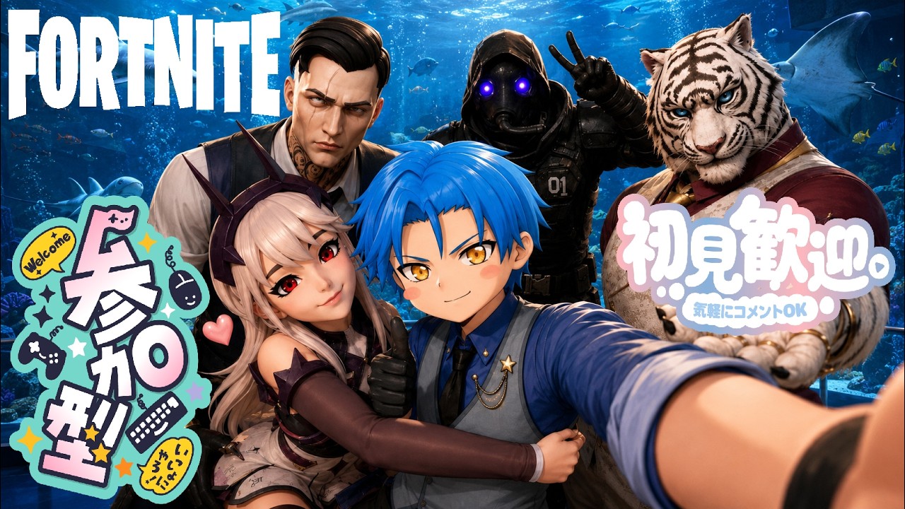 Fortnite】誰でも参加OK！初見歓迎！初心者歓迎！【参加型配信】 - YouTube