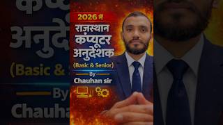 Computer teacher #shorts #shortvideo #viral #rajasthan #exam