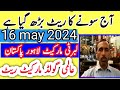 Gold rate today  today gold rate in  pakistan 16  may  2024  gn786 gold rate news pakistan