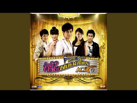 เดาใจฟ้า (เพลงประกอบละคร...