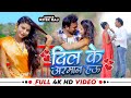      ritik raj  dil ke arman hau     bhojpuri love song 2024