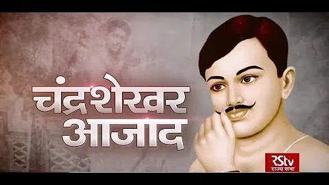 RSTV Vishesh - 27 February 2020: Chandra Shekhar Azad | चंद्रशेखर आज़ाद