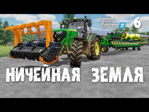 Видео: Нам нужна кукуруза 🌽 Ничейная земля Farming Simulator 22 EP 6