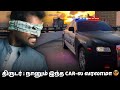 Rolls Royce Police Car | எதுக்கு இந்த கார்க்கு மட்டும் இவ்வளோ விலை? | Pradeep Kumar