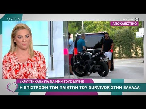 Η επιστροφή των παικτών του survivor στην Ελλάδα | Ευτυχείτε! 2/7/2021 | OPEN TV