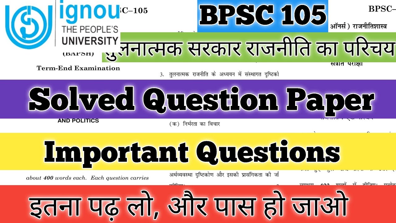 BPSC 105 Important Questions BPSC 105 Pervious Year Question BPSC 105 तुलनात्मक सरकार राजनीति IGNOU