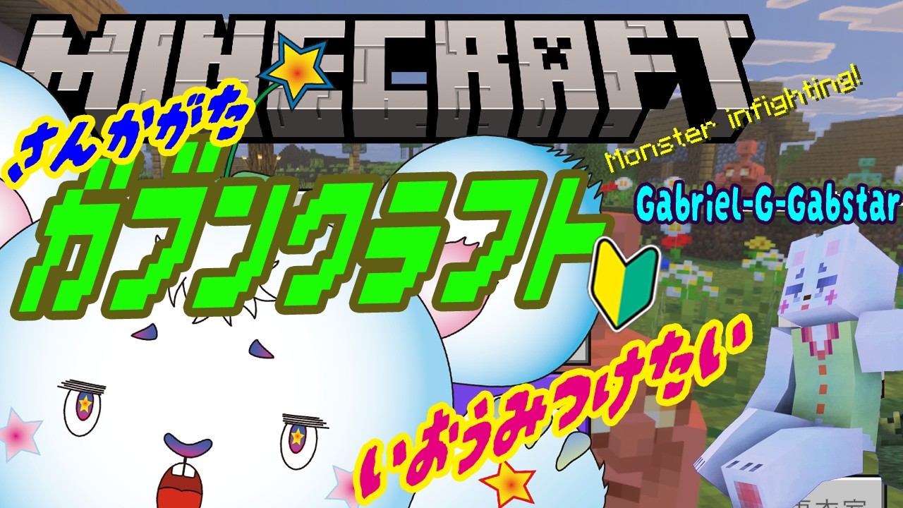 【マインクラフト参加型🔰🐭】廃キャンプ地図もらったから行きたいなぁ🐭🏕✨ 【レトロゲーム系vtuber/Gabriel-G-Gabstar】🐭