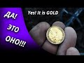 Я НЕ ДЫШАЛ, УВИДЕВ, ЧТО НАШЁЛ! XP Deus находит золото на выбитом поле! First Gold imperial coin!