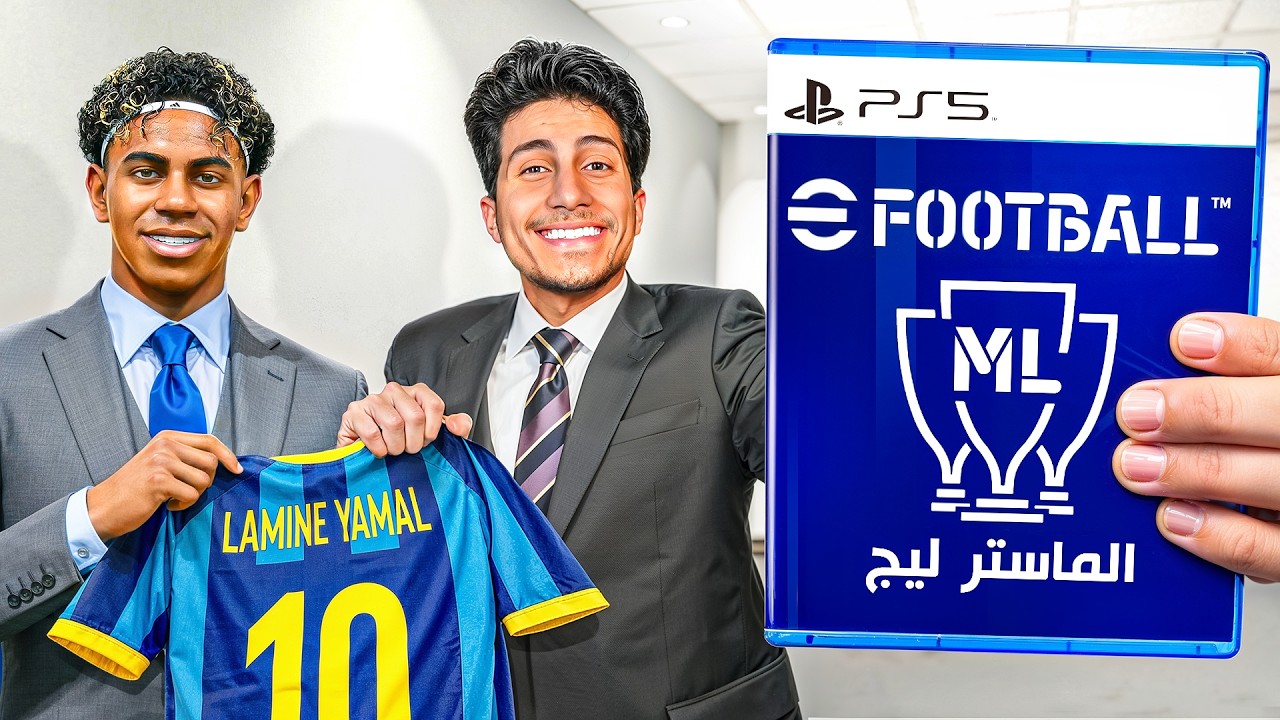 جربت الماستر ليج أخيراً بعد انتظار 6 سنين