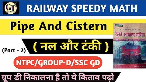 RRB Group d, Pipe And Cisterns Problems Tricks | Pipe And Tanki Short Tricks |नल और टंकी Speedy book