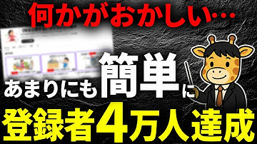 ありえない...副業未経験者でもすぐできるほど簡単なやり方で登録者4万人を獲得し収益化を達成した全貌を大公開します。【AI副業】【chatGPT】