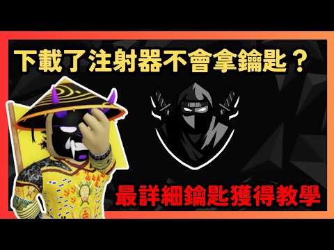 ROBLOX最詳細獲得key的教學【Delta Executor】