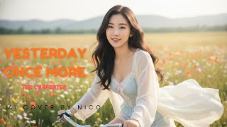 Nico – Yesterday Once More (AI Version) | Nostalgic & Beautiful Cover#cover #coversong #music #nico