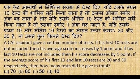 A CAT aspirant gave a certain number of tests  If his first 10 tests are not included then his avera