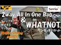 WORKMAN キャンプギア 『2way All In One Bag』&WHAT NOT『ワンタッチバケット』レビュー