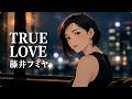 TRUE LOVE / 藤井フミヤ【静かに振り返る ハイトーン女性ボーカル｜AI Cover】