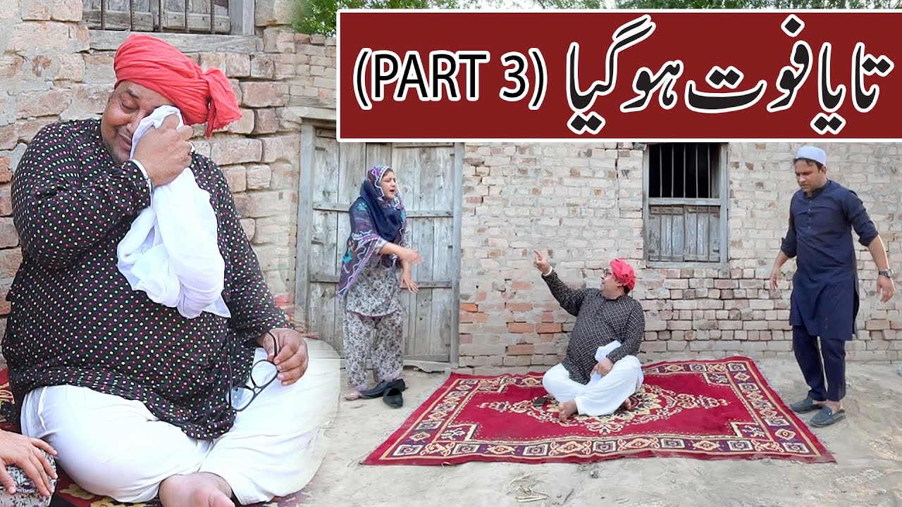 Tasleem Abbas and Soni New Show | Taya Fout Ho Giya Part 3.@TasleemAbbasOfficial
