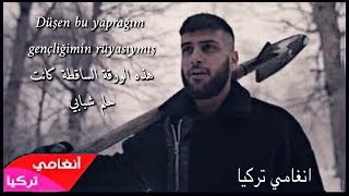 اجمل اغنية تركية مترجمة للعربية - Derdim Olsun Reynmen