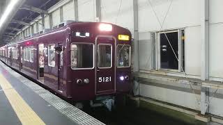 阪急電車 宝塚線 5100系 5121F 発車 豊中駅