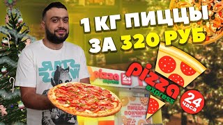 Доставка Pizza Express 24 l Обзор Пицца Экспресс 24 l В конце моё харчо