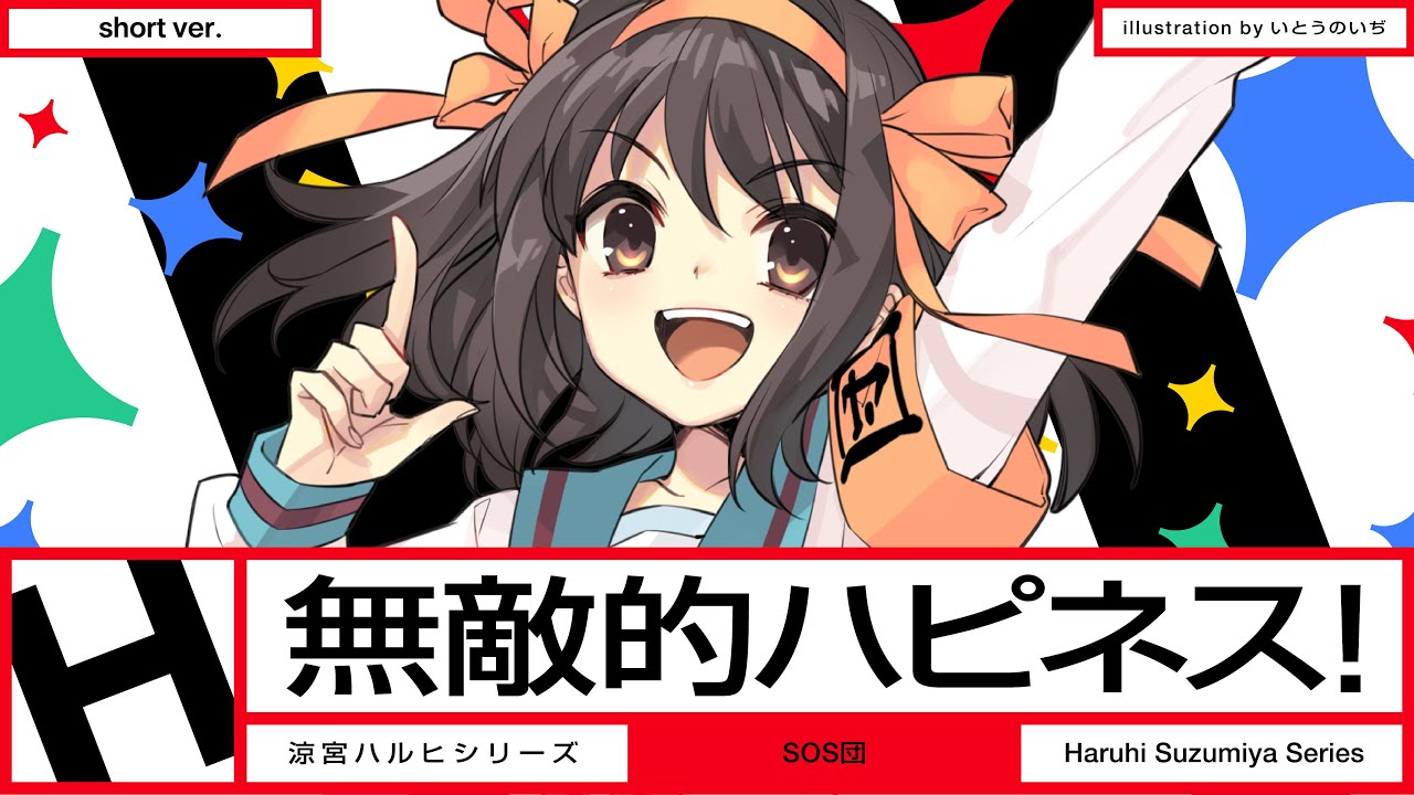 Haruhi Suzumiya 