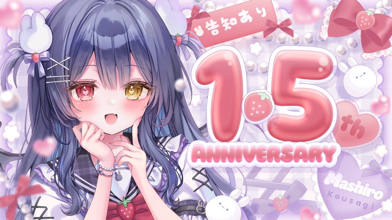 ⟡.· #記念配信 ￤恋兎ましろ1.5周年記念🐇🍰告知あり！！！〖 #新人